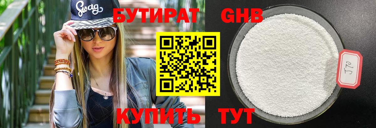 БУТИРАТ вода  Бутират  Отрадный  Вход с VPN 