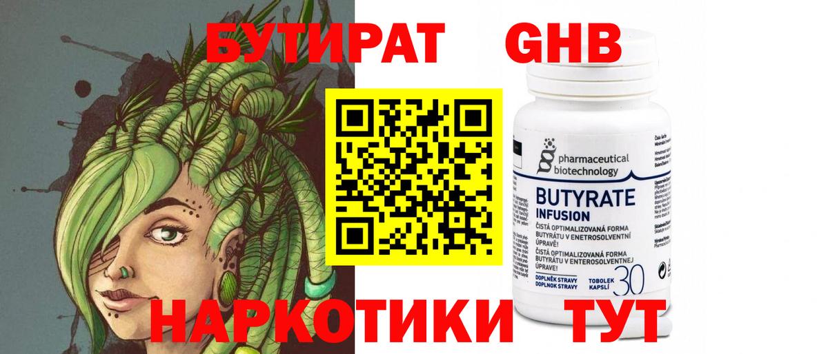 Бутират бутик Отрадный