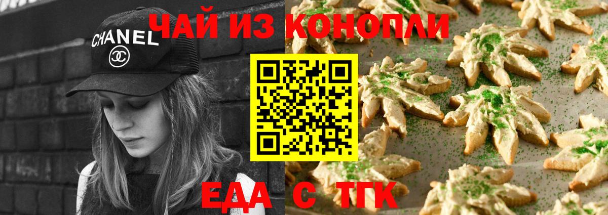 Еда ТГК марихуана  Вход с VPN  Отрадный 
