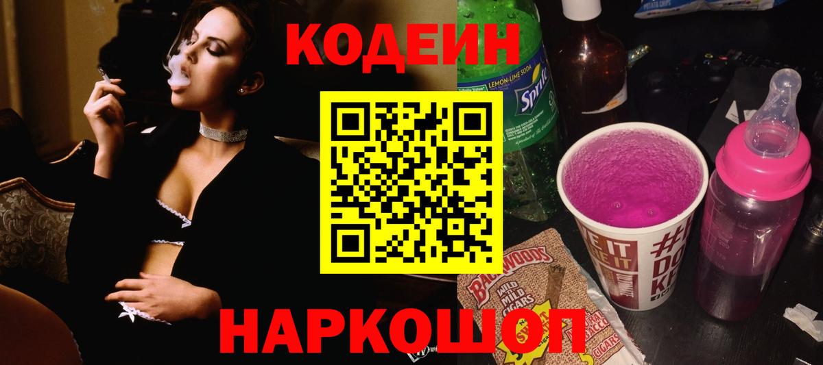 Отрадный  Codein напиток Lean (лин)  Вход с VPN  Кодеиновый сироп Lean Purple Drank 