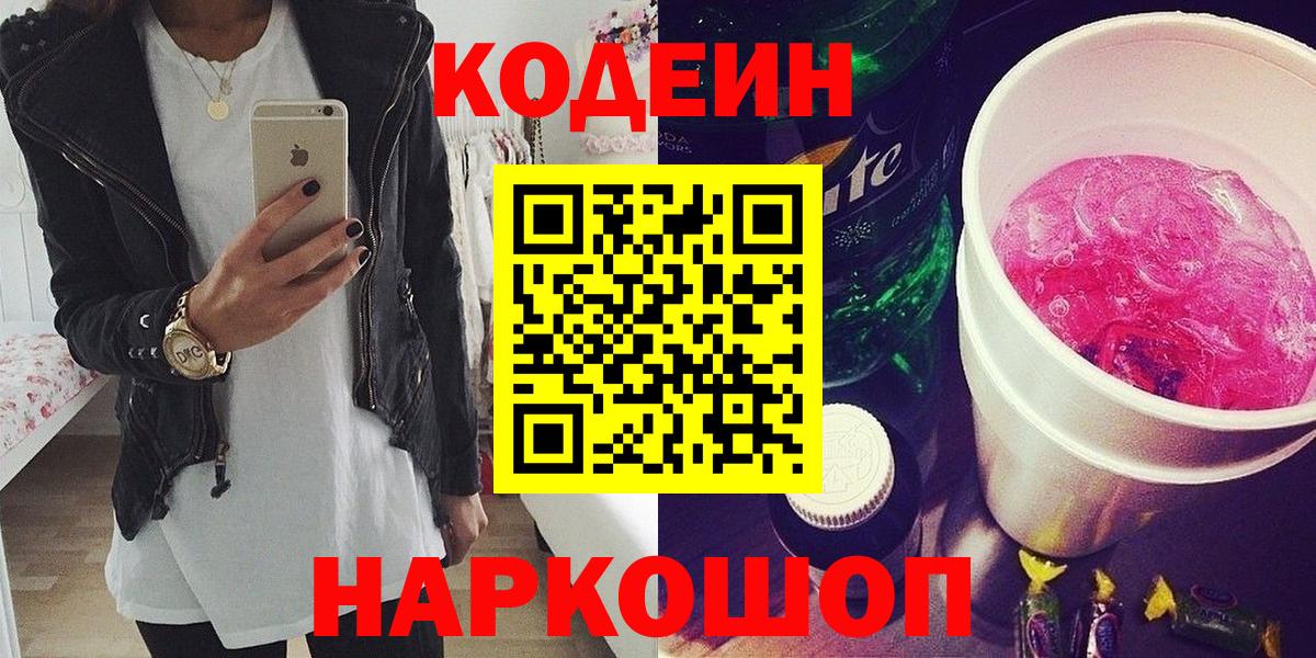 Кодеин напиток Lean (лин) Отрадный