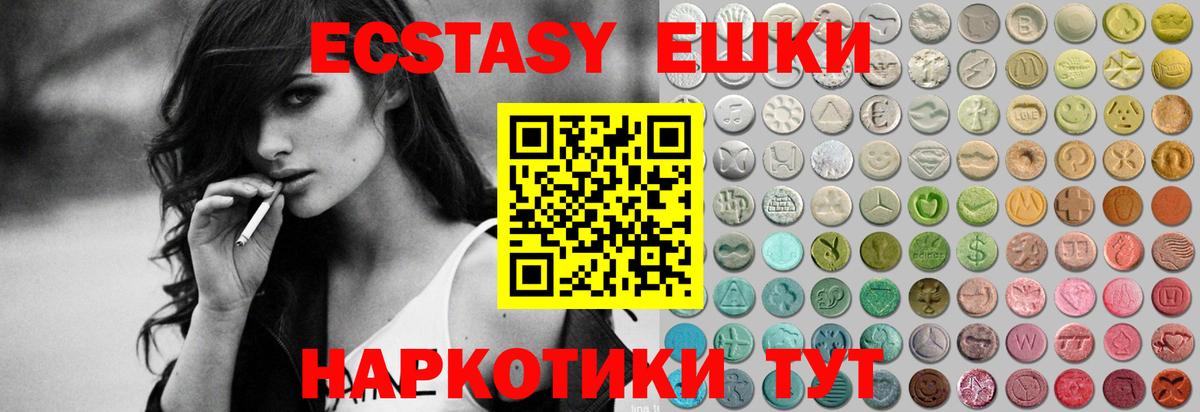 Ecstasy круглые  ОМГ ОМГ зеркало  Экстази  Отрадный  Вход с VPN 