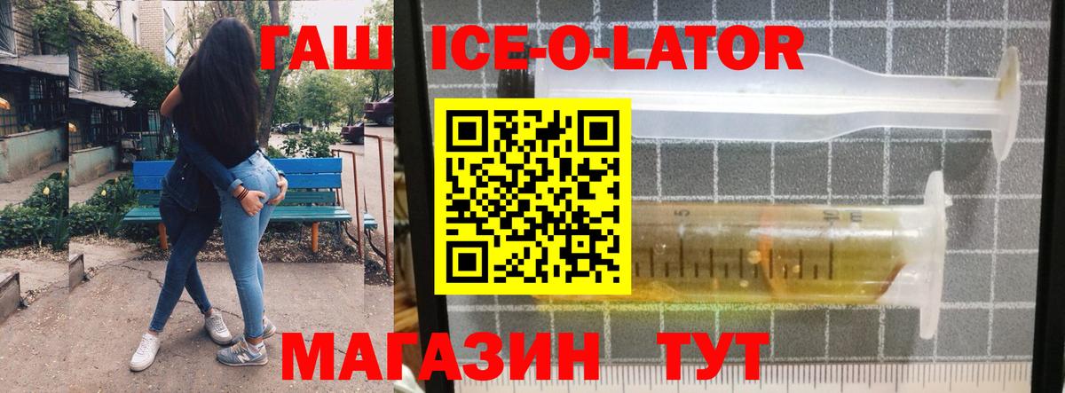 Отрадный  Гашиш Ice-O-Lator  Вход с VPN 