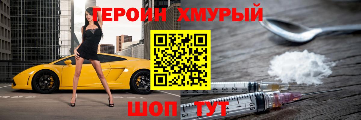 ГЕРОИН гречка  Вход с VPN  Отрадный 