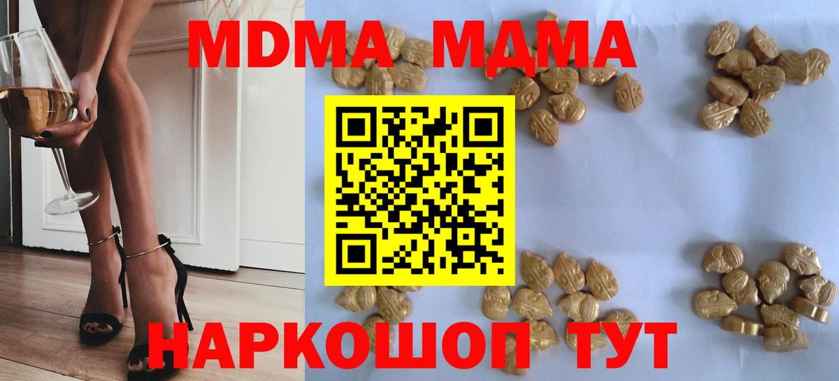 МДМА Molly  МДМА кристаллы  Вход с VPN  Отрадный 