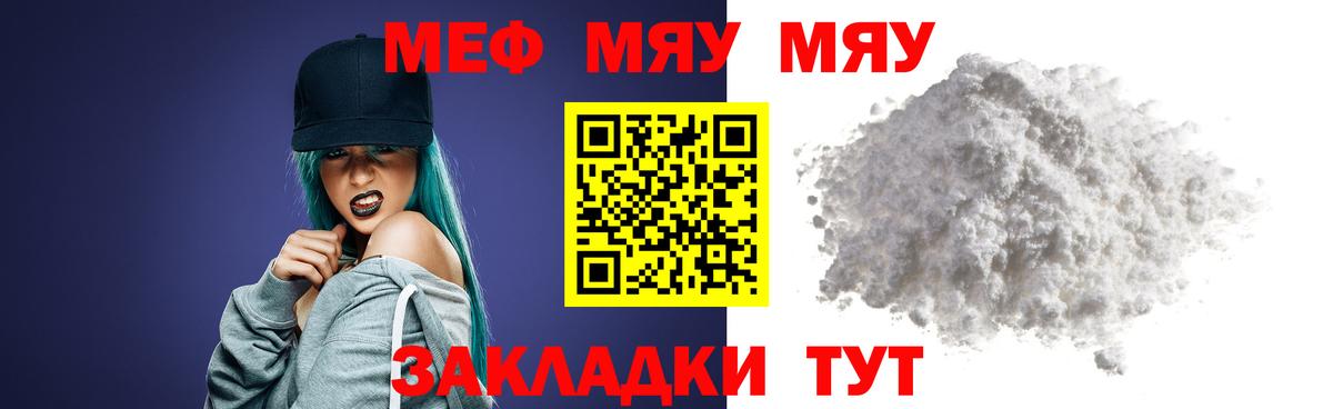 Отрадный  Мефедрон  наркотики  Меф мяу мяу  МЕФ мука  Вход с VPN 